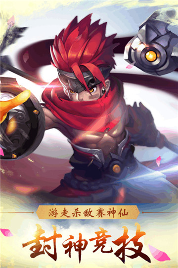 少年封神手机版截图
