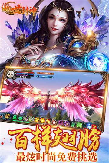 傲世封神安卓版截图