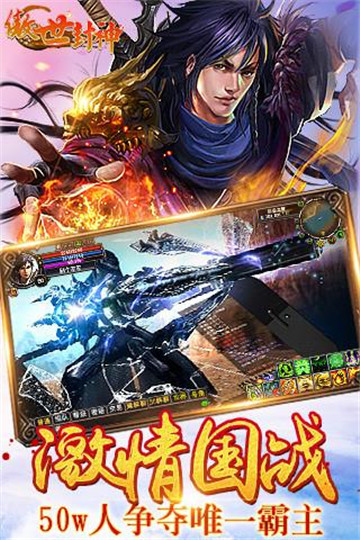 傲世封神安卓版截图