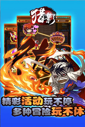 猎影安卓版截图