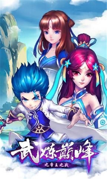武炼巅峰之帝王传说手机版截图