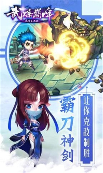 武炼巅峰之帝王传说手机版截图