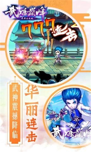 武炼巅峰之帝王传说手机版截图