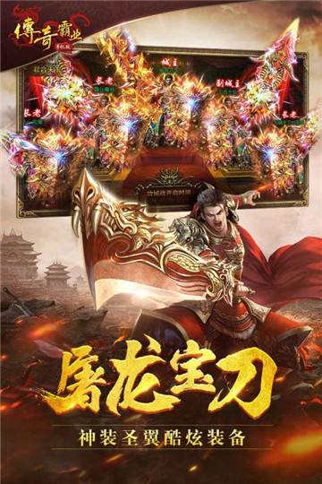 传奇霸业截图