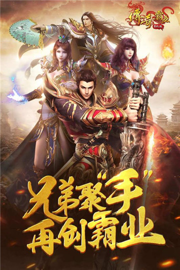 传奇霸业截图