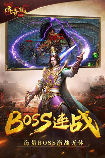 传奇霸业截图