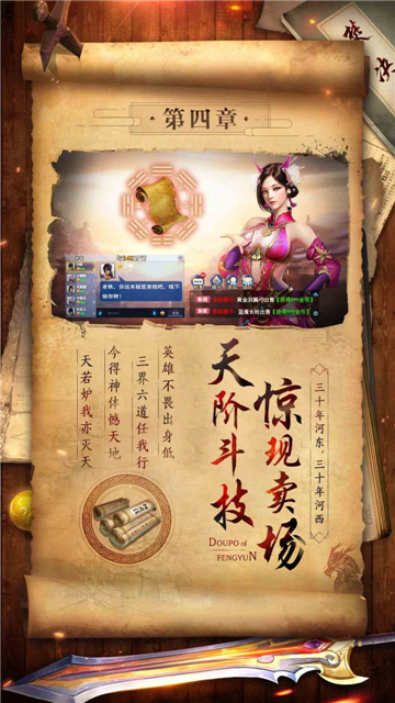 斗破封天手游截图