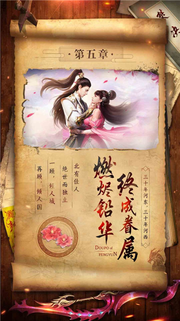 斗破封天果盘版截图
