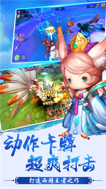 西游来了截图