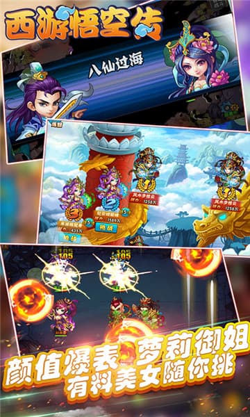 西游悟空传手机版截图