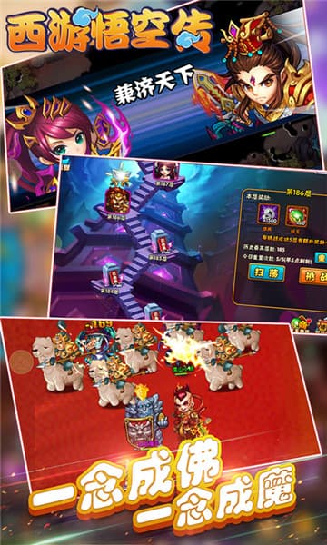 西游悟空传手机版截图
