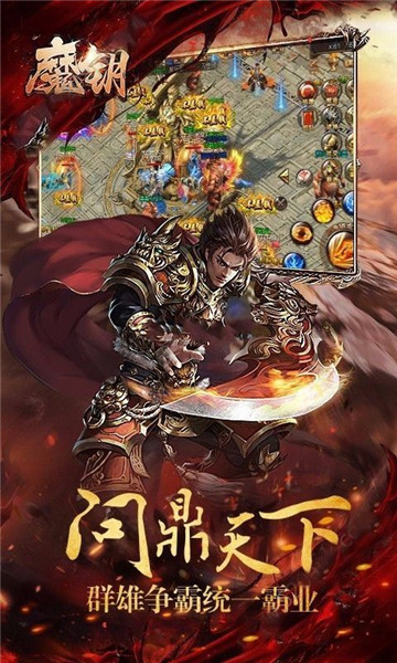 魔钥手机版截图