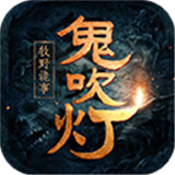 牧野诡事手游
