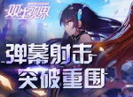 《双生视界》武器不离身的三无雇佣兵——高奈利亚
