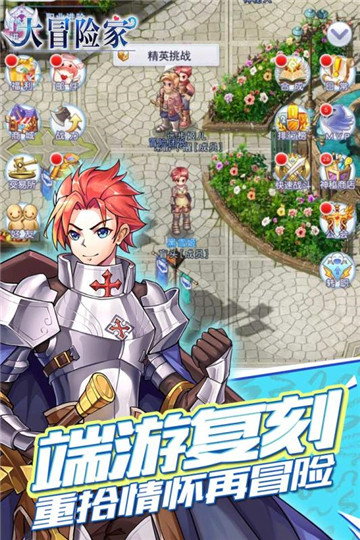 大冒险家新版截图