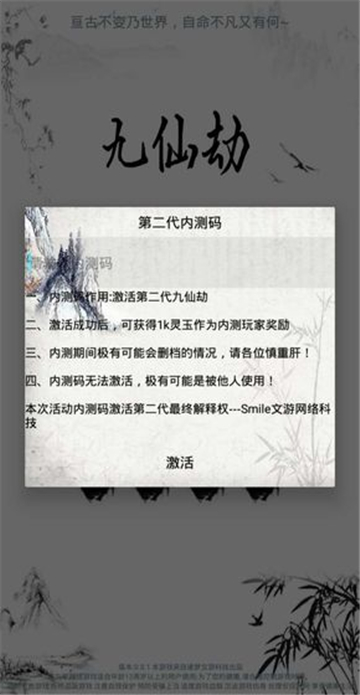 九仙劫2截图