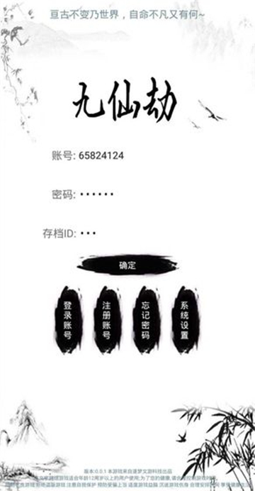九仙劫2截图