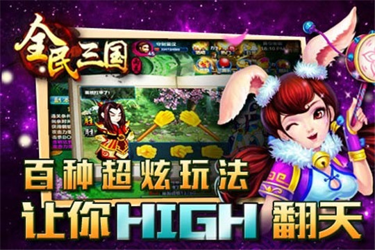 全民三国之群雄逐鹿截图