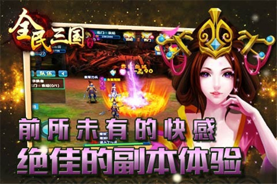 全民三国之群雄逐鹿截图
