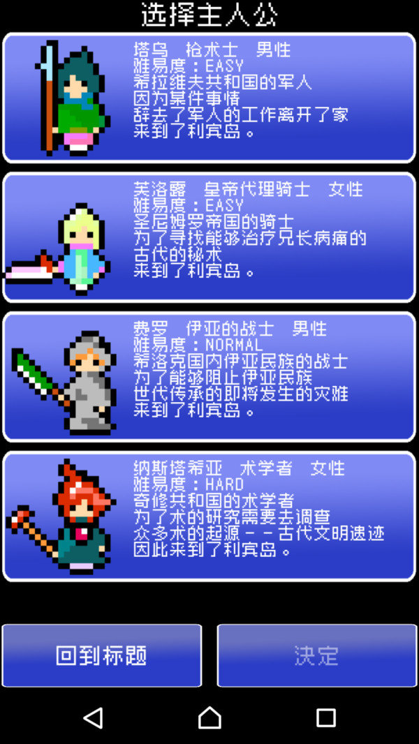 勇者像素风格手机版截图
