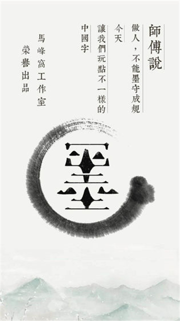 千墨手游手机版截图