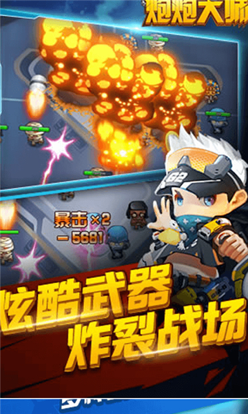 炮炮大师H5截图