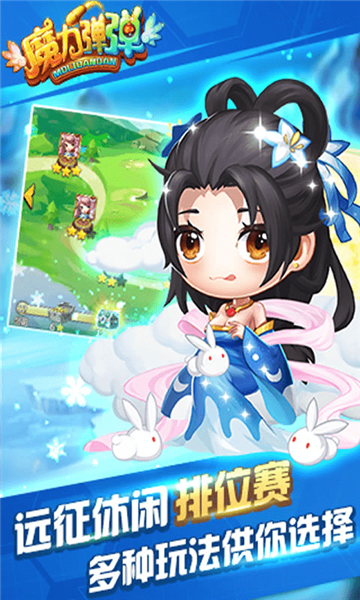 魔力弹弹截图