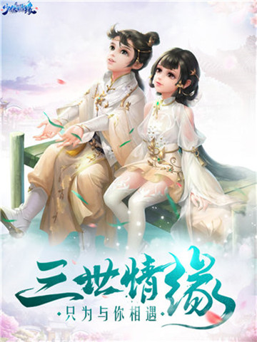 少侠情缘手机版截图