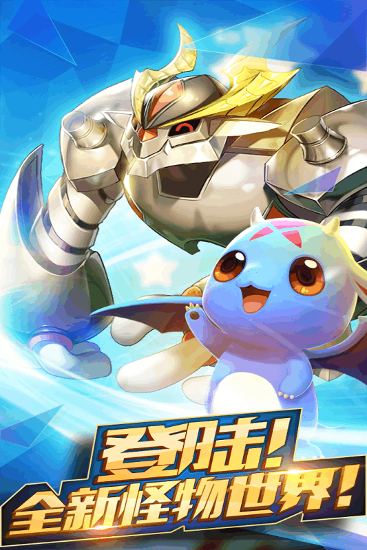 怪物X联盟2手游截图