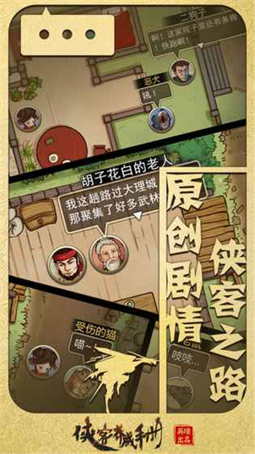 侠客养成手册手机版截图