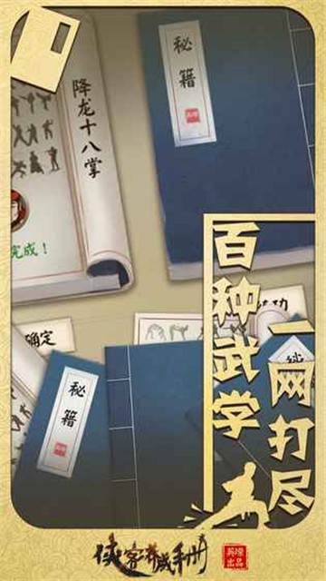 侠客养成手册手机版截图