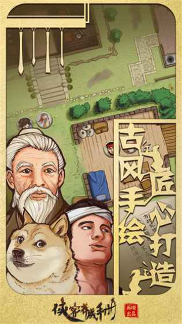 侠客养成手册手机版截图