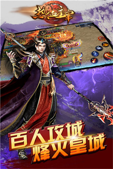 热血主宰手机版截图
