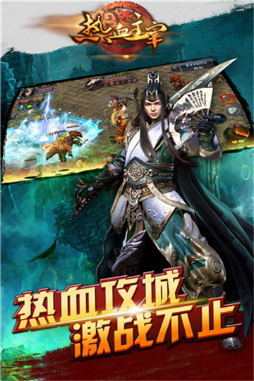 热血主宰手机版截图