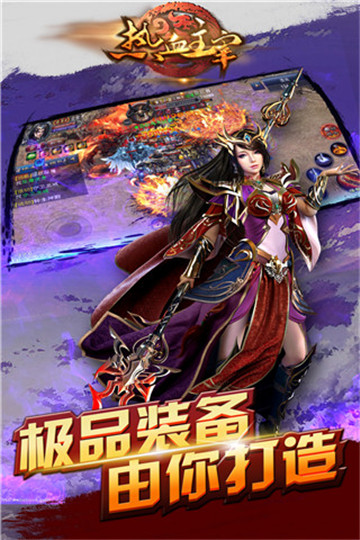 热血主宰手机版截图