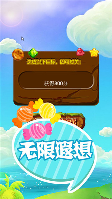 消失的糖果手游手机版截图