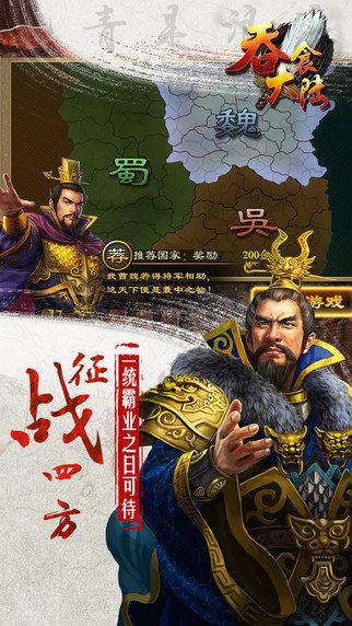 吞食大陆手机版截图