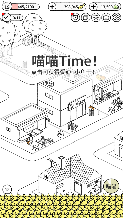 猫咪真的很可爱安卓版截图