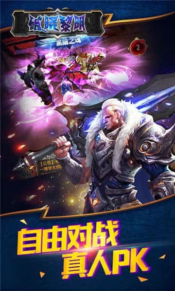 破晓黎明游戏截图