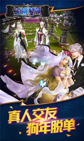 破晓黎明游戏截图