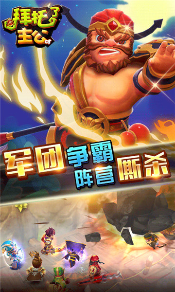拜托了主公截图