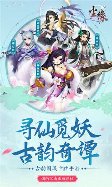 尘缘手游版截图