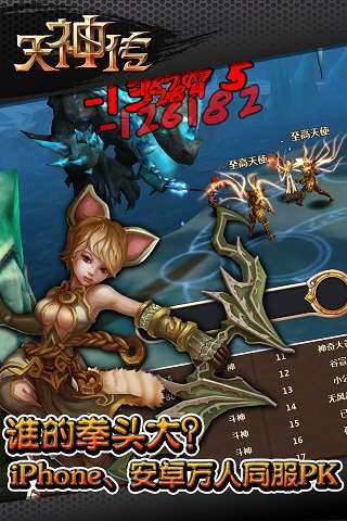 天神传ios版截图