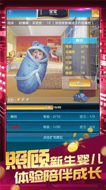 我要当老板手游截图
