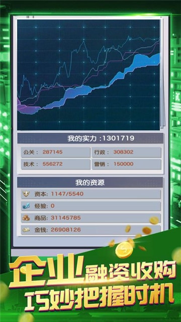 我要当老板手游截图