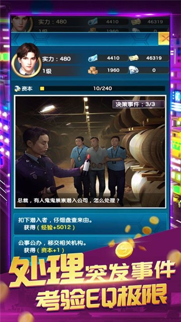 我要当老板手游截图