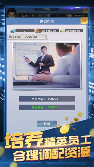 我要当老板手游截图