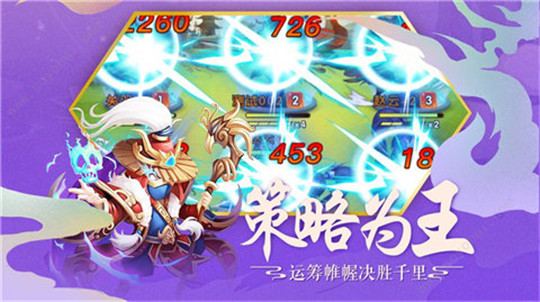 三国攻略星耀版截图