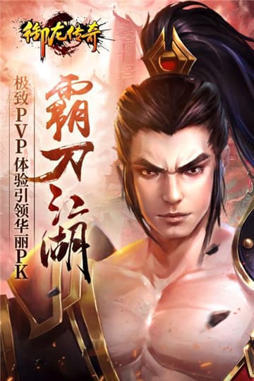 真龙战魂海量版截图