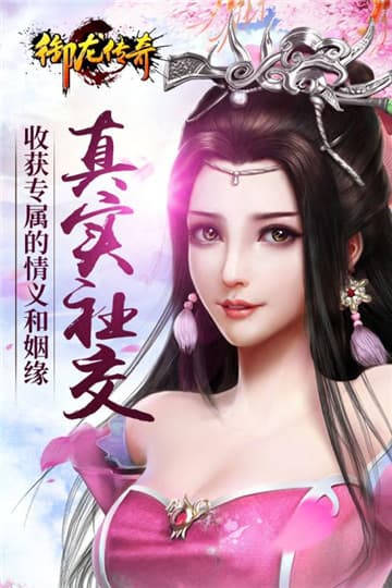 真龙战魂海量版截图